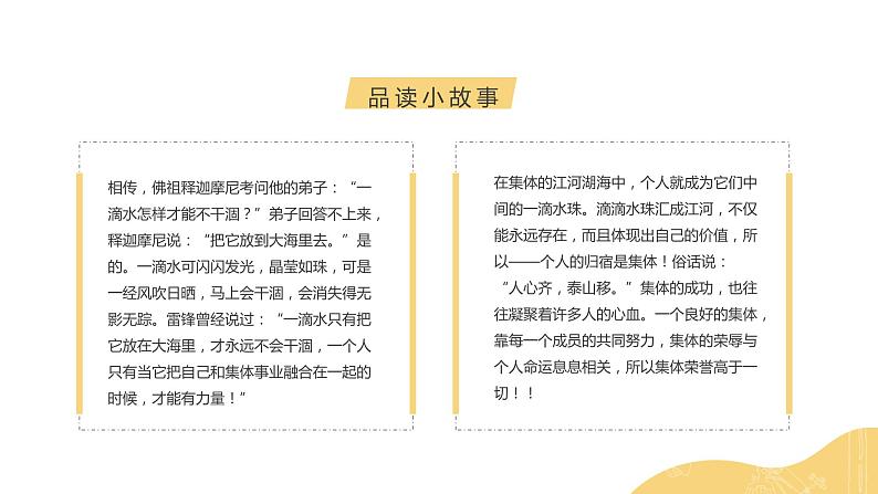 中小学班主任管理培训--集体荣誉感主题教育班会PPT课件第8页