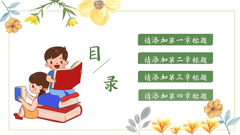 中小学主题班会-----儿童读书分享班会PPT课件第2页