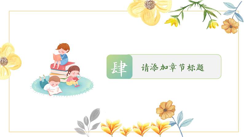 中小学主题班会-----儿童读书分享班会PPT课件第3页