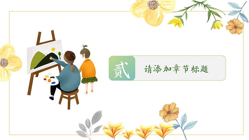 中小学主题班会-----儿童读书分享班会PPT课件第7页