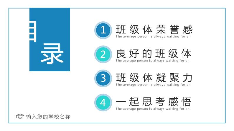 中小学班集体主题班会----集体荣誉感主题教育班会PPT课件第3页