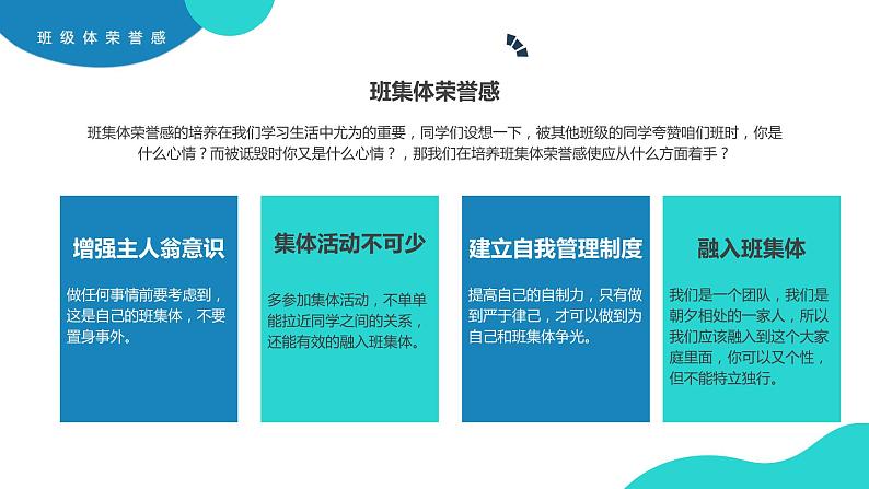 中小学班集体主题班会----集体荣誉感主题教育班会PPT课件第7页