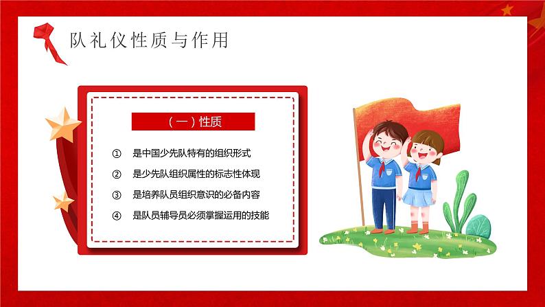 小学主题班会---争做时代好少年PPT班会课件04