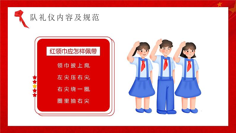 小学主题班会---争做时代好少年PPT班会课件08