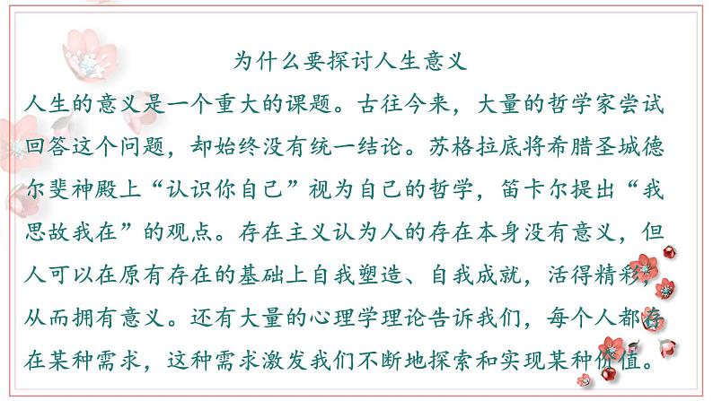 初中 初二 心理健康探索人生的意义（上） 探索人生的意义 课件第3页