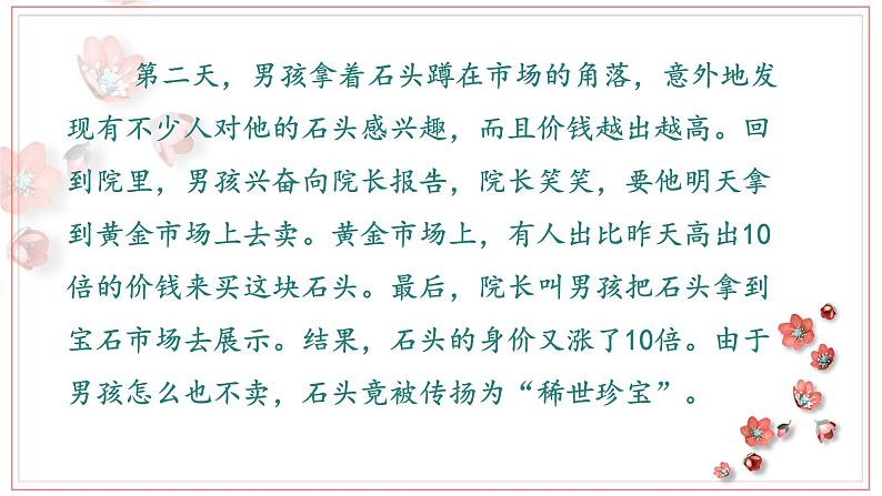 初中 初二 心理健康探索人生的意义（上） 探索人生的意义 课件第6页