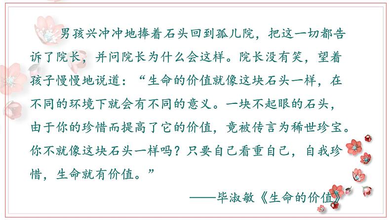 初中 初二 心理健康探索人生的意义（上） 探索人生的意义 课件第7页