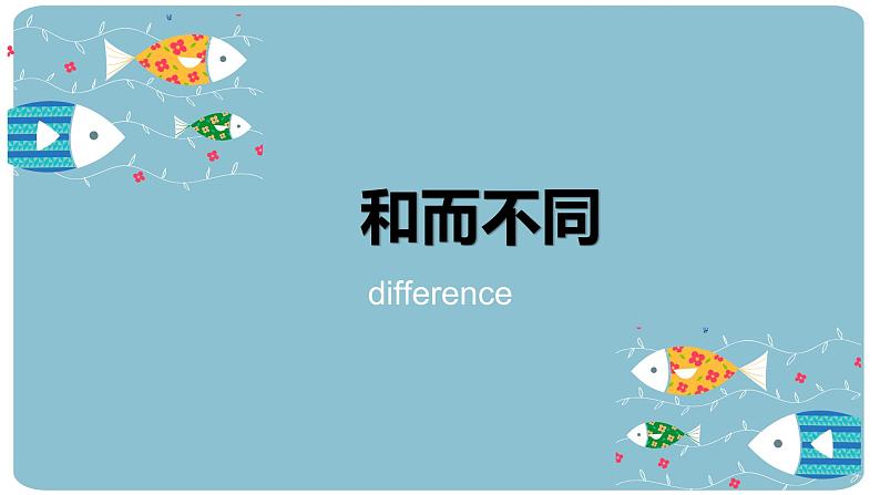 初中 初二 心理健康 朋友 伴我同行 课件第3页