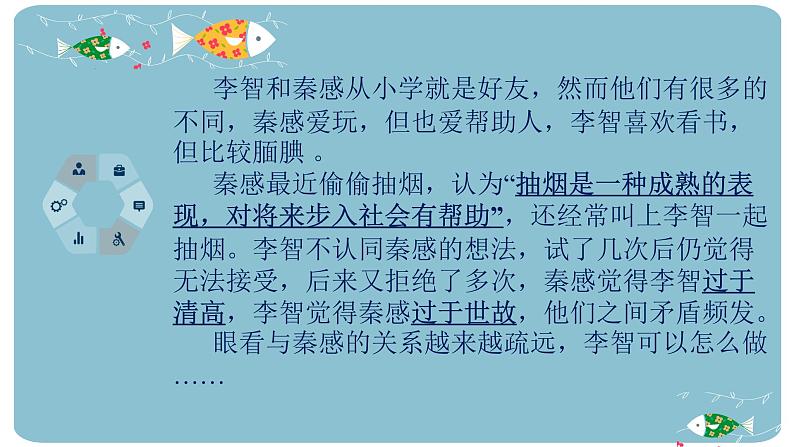 初中 初二 心理健康 朋友 伴我同行 课件第7页