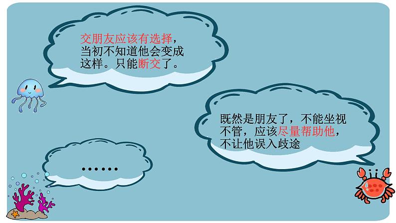 初中 初二 心理健康 朋友 伴我同行 课件第8页