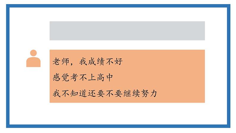 初中 初二 心理健康 你努力的样子真好看 PPT 课件第2页