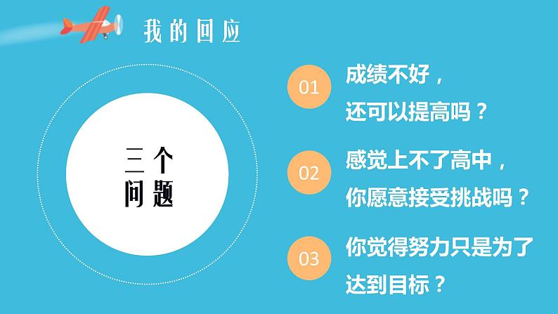 初中 初二 心理健康 你努力的样子真好看 PPT 课件第4页