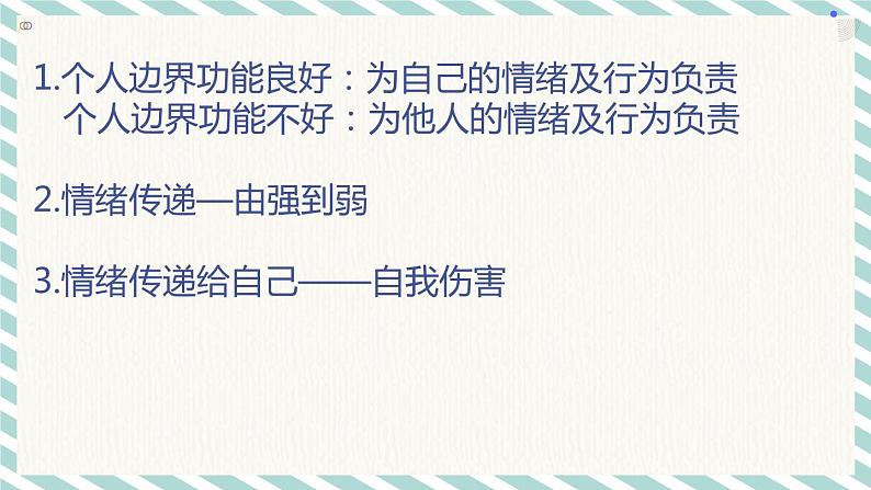 初中 初二 心理健康《寻找情绪的出口》  课件第5页