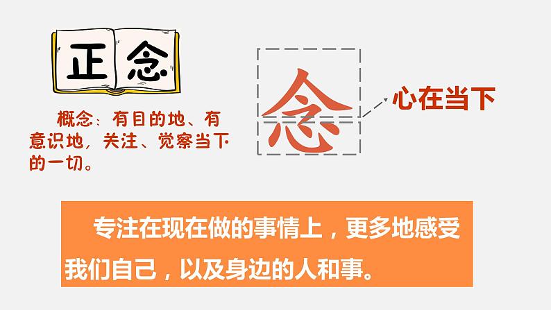 初中 初二 心理健康正念葡萄干“找味道”之旅 正念葡萄干“找味道“之旅—危胜男 课件第8页