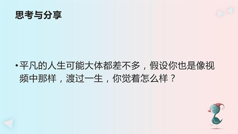 初中 初二 心理健康 感受生活的意义—平凡的生活亦精彩  课件第5页