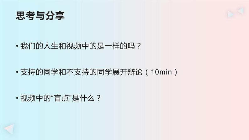 初中 初二 心理健康 感受生活的意义—平凡的生活亦精彩  课件第6页