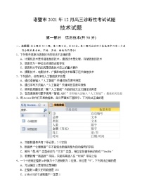 2022诸暨高三上学期12月选考诊断性考试技术试题含答案