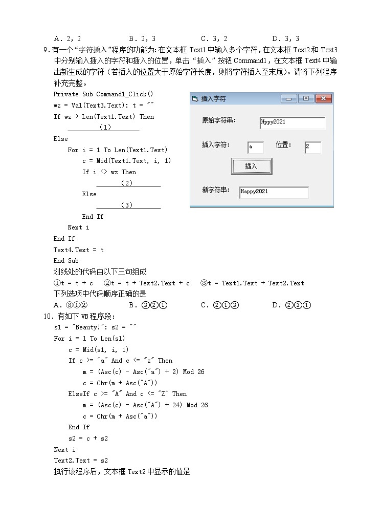2022诸暨高三上学期12月选考诊断性考试技术试题含答案03
