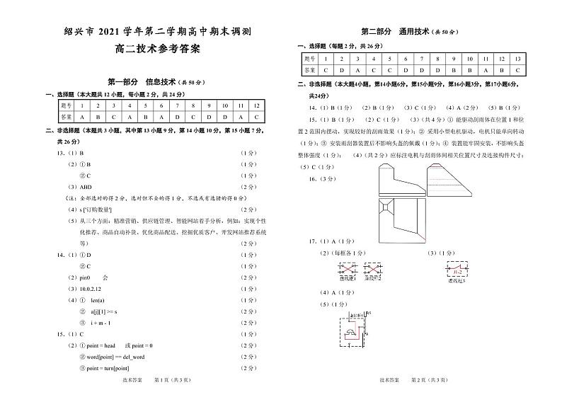 高二技术参考答案第1页