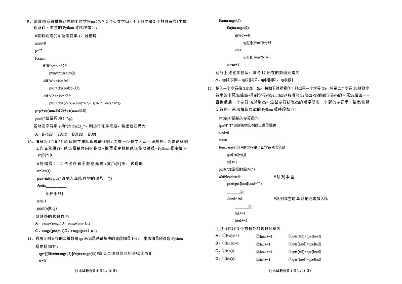 高二技术试卷 无答案第2页