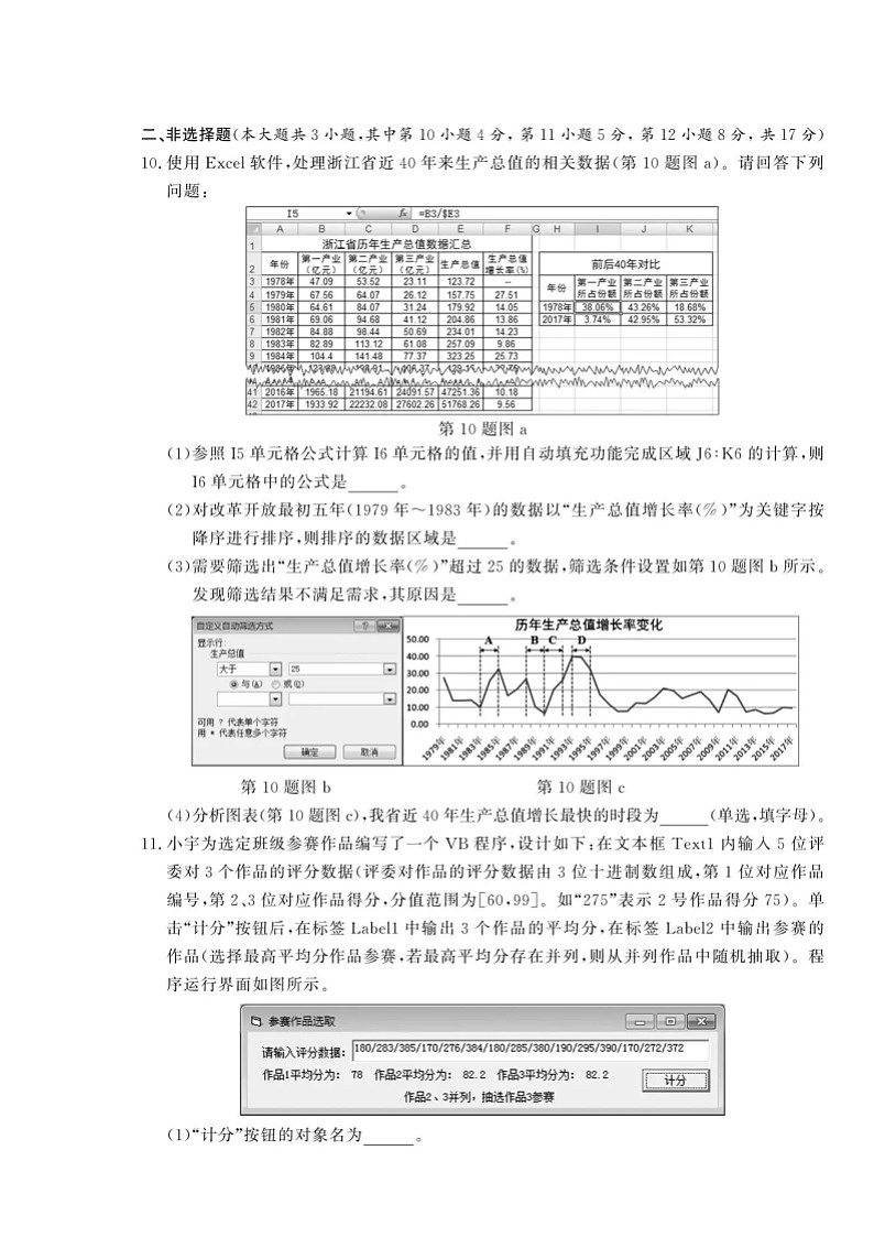 2019浙江省6月普通高中学业水平考试技术图片版含答案第3页
