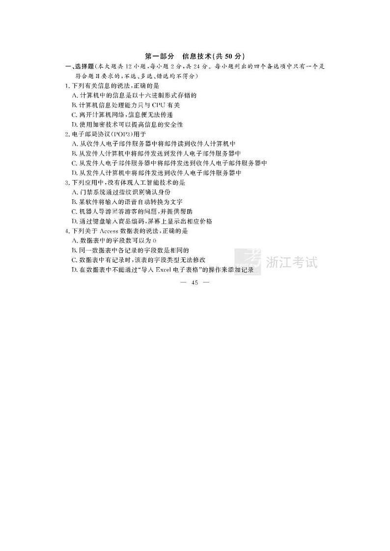 2019浙江省4月普通高中学业水平考试技术PDF版含答案第1页