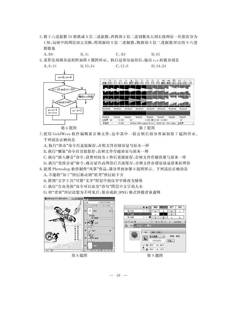 2019浙江省4月普通高中学业水平考试技术PDF版含答案第2页