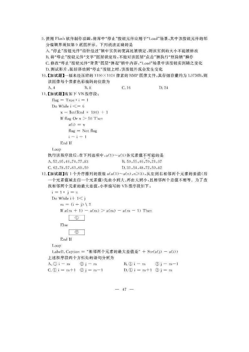 2019浙江省4月普通高中学业水平考试技术PDF版含答案第3页