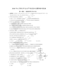 2018浙江省6月普通高中学业水平考试技术图片版含答案