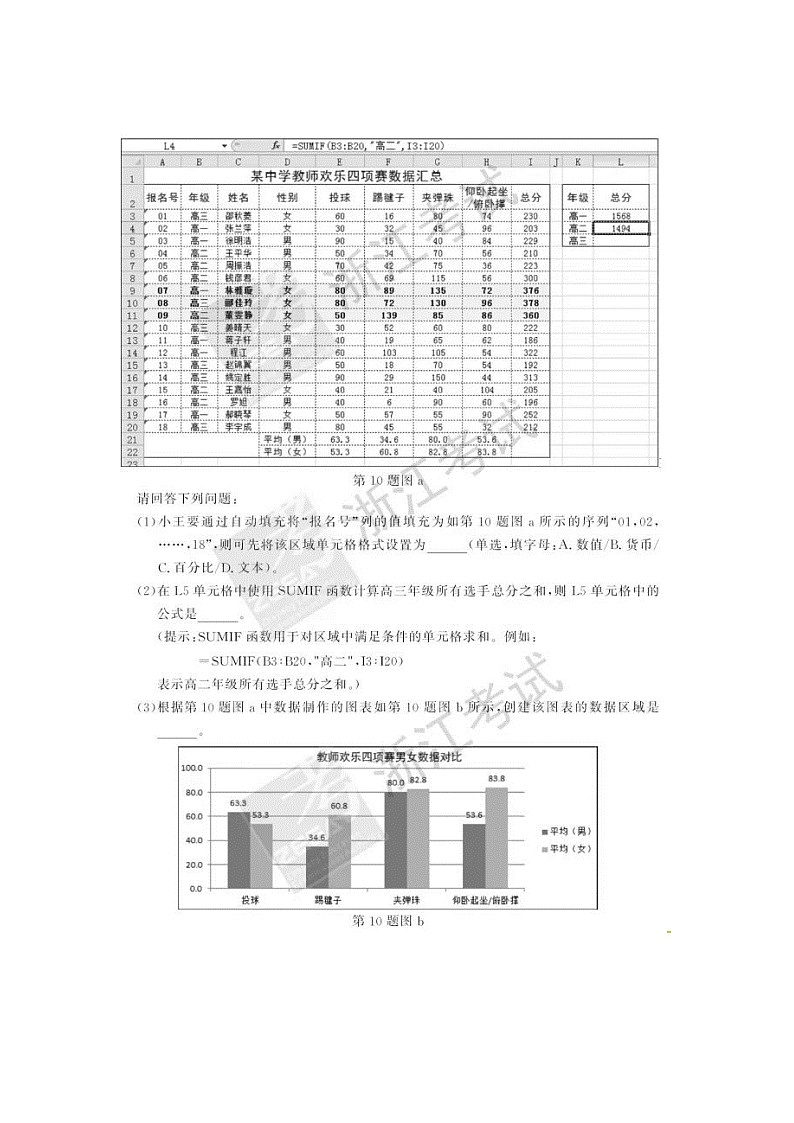 2018浙江省6月普通高中学业水平考试技术图片版含答案第3页