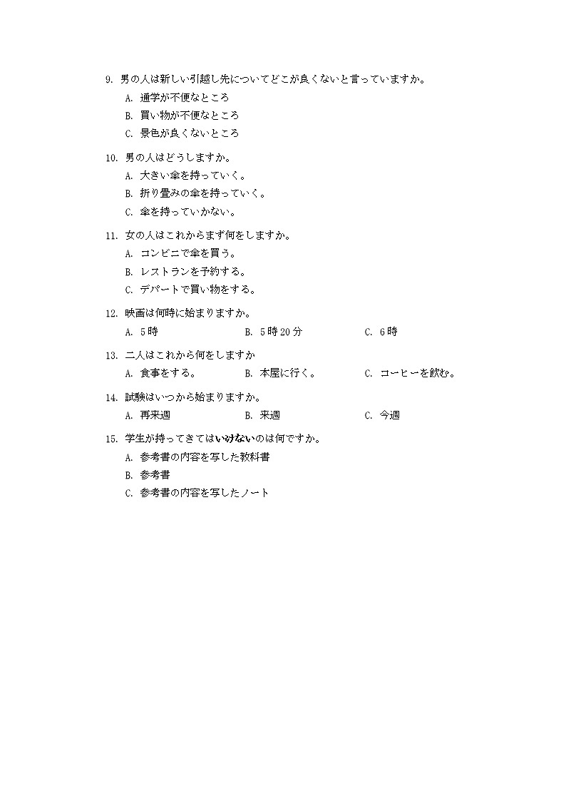 湖北省鄂州市2021-2022学年高二下学期期末质量监测日语试题第2页