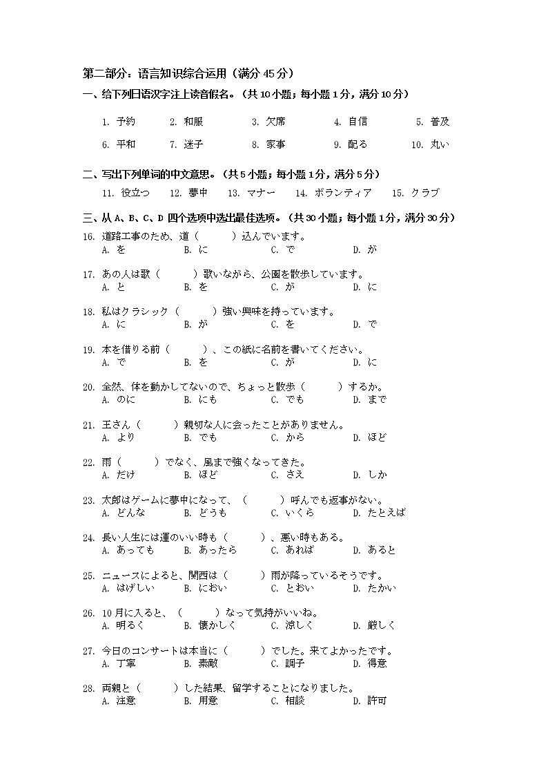 湖北省鄂州市2021-2022学年高二下学期期末质量监测日语试题第3页