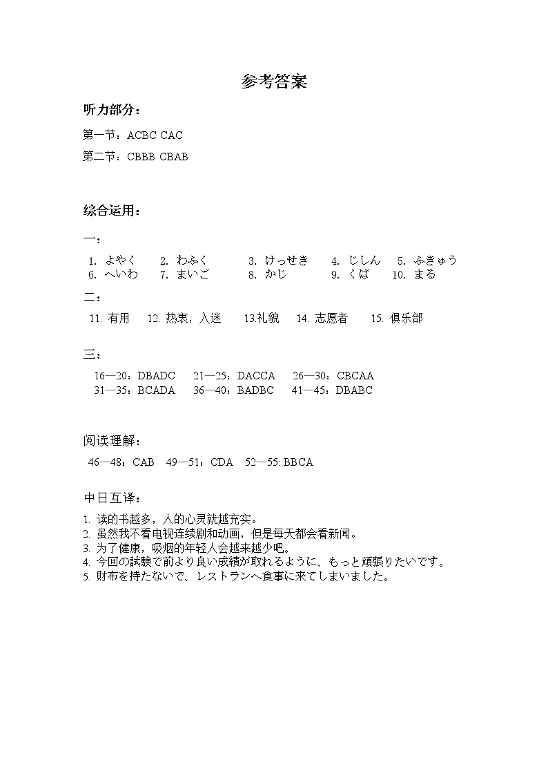 湖北省鄂州市2021-2022学年高二下学期期末质量监测日语试题答案第1页