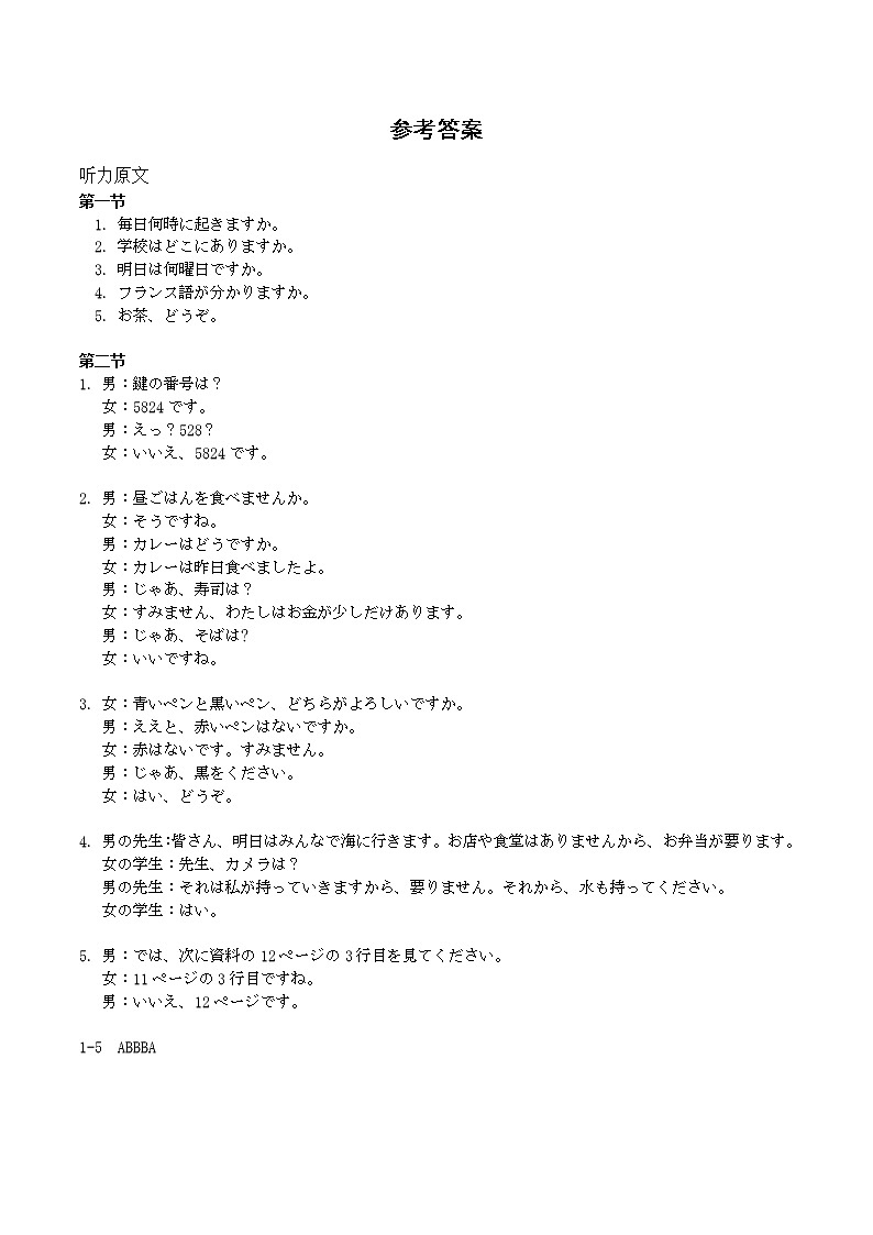 湖北省鄂州市2021-2022学年高一下学期期末质量监测日语试题答案第1页