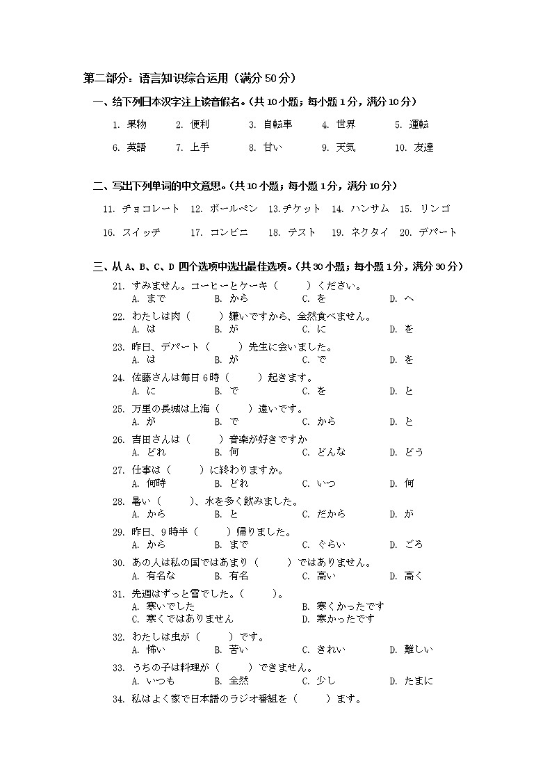 湖北省鄂州市2021-2022学年高一下学期期末质量监测日语试题第2页
