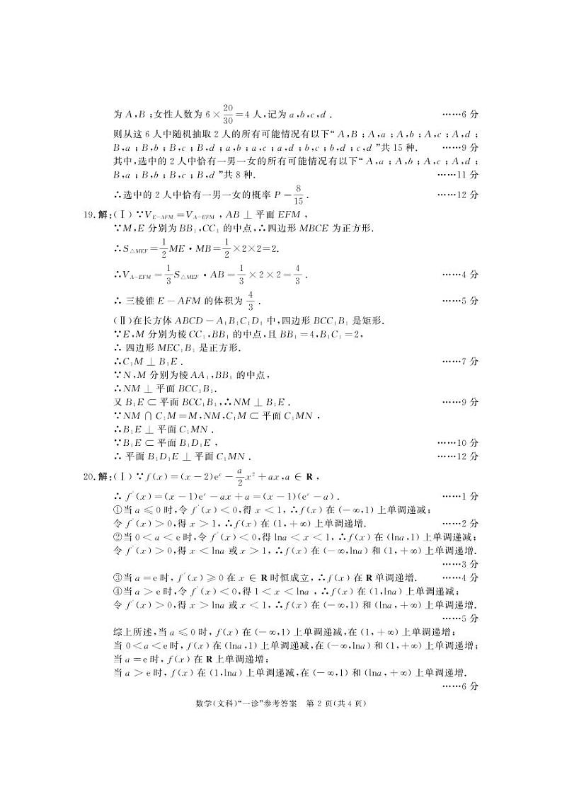 文科数学答案第2页