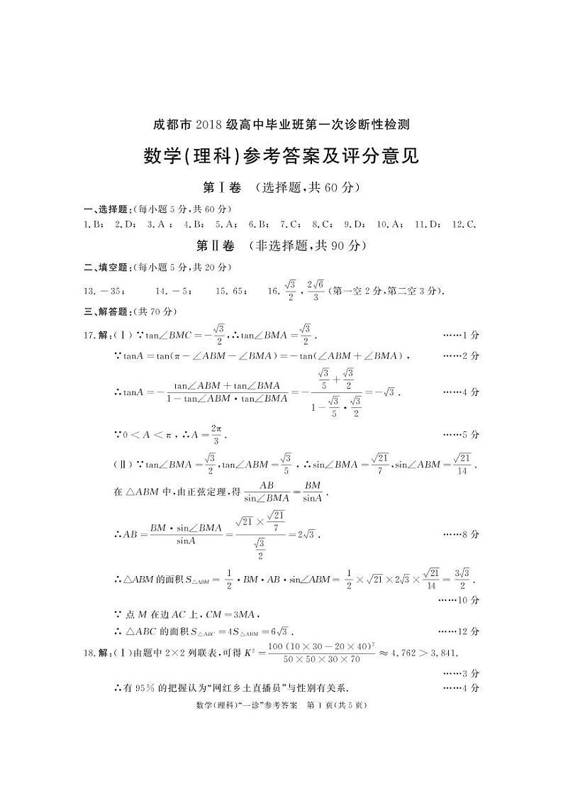 理科数学答案第1页