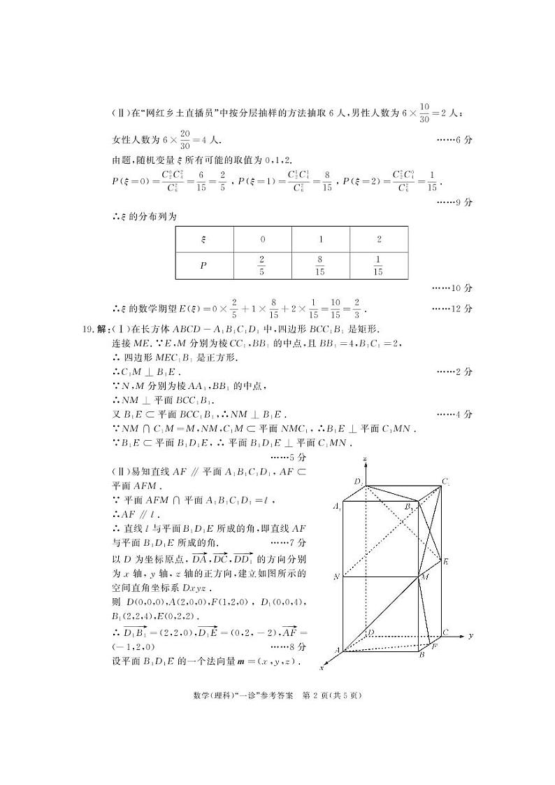 理科数学答案第2页