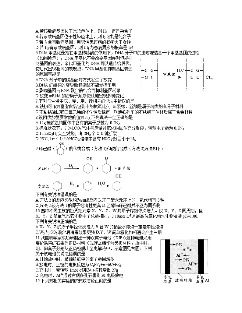 四川省成都市2021届高中毕业班第二次诊断性检测理科综合试题（word含答案）第2页
