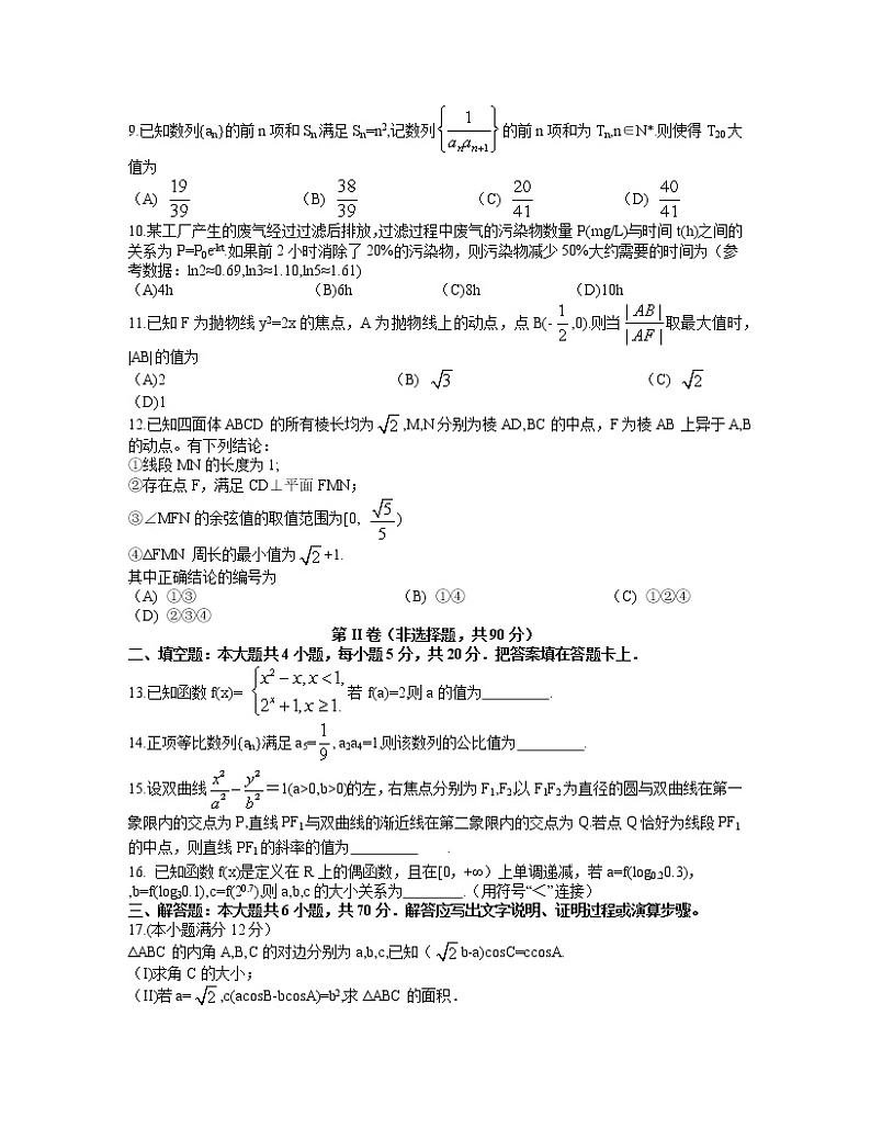 四川省成都市2021届高中毕业班第二次诊断性检测文科数学试题（word含答案）第2页