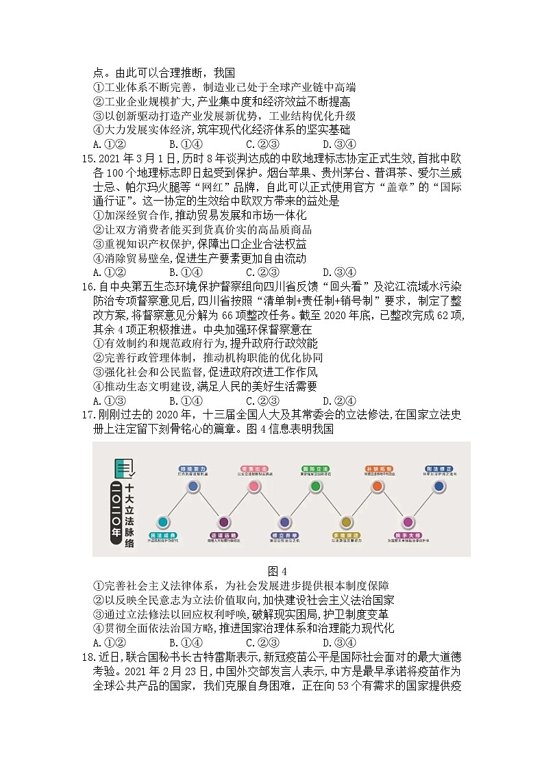 四川省成都市2021届高三下学期3月第二次诊断性考试政治试题第2页