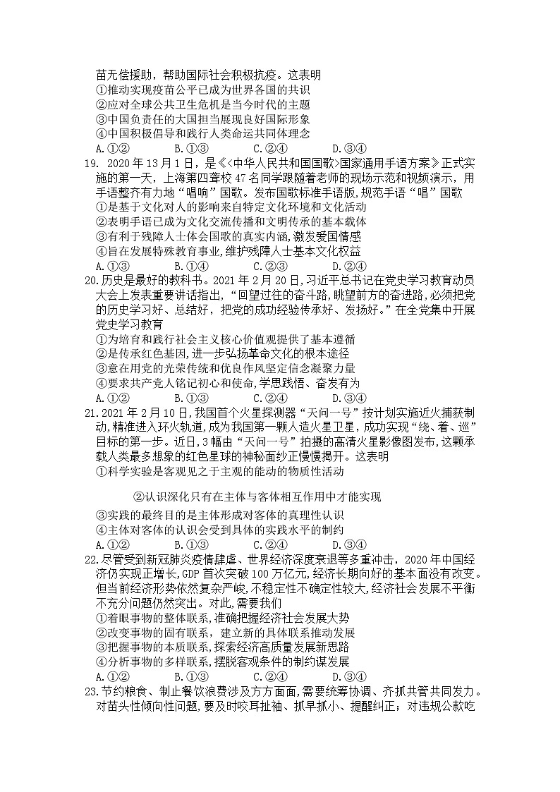 四川省成都市2021届高三下学期3月第二次诊断性考试政治试题第3页