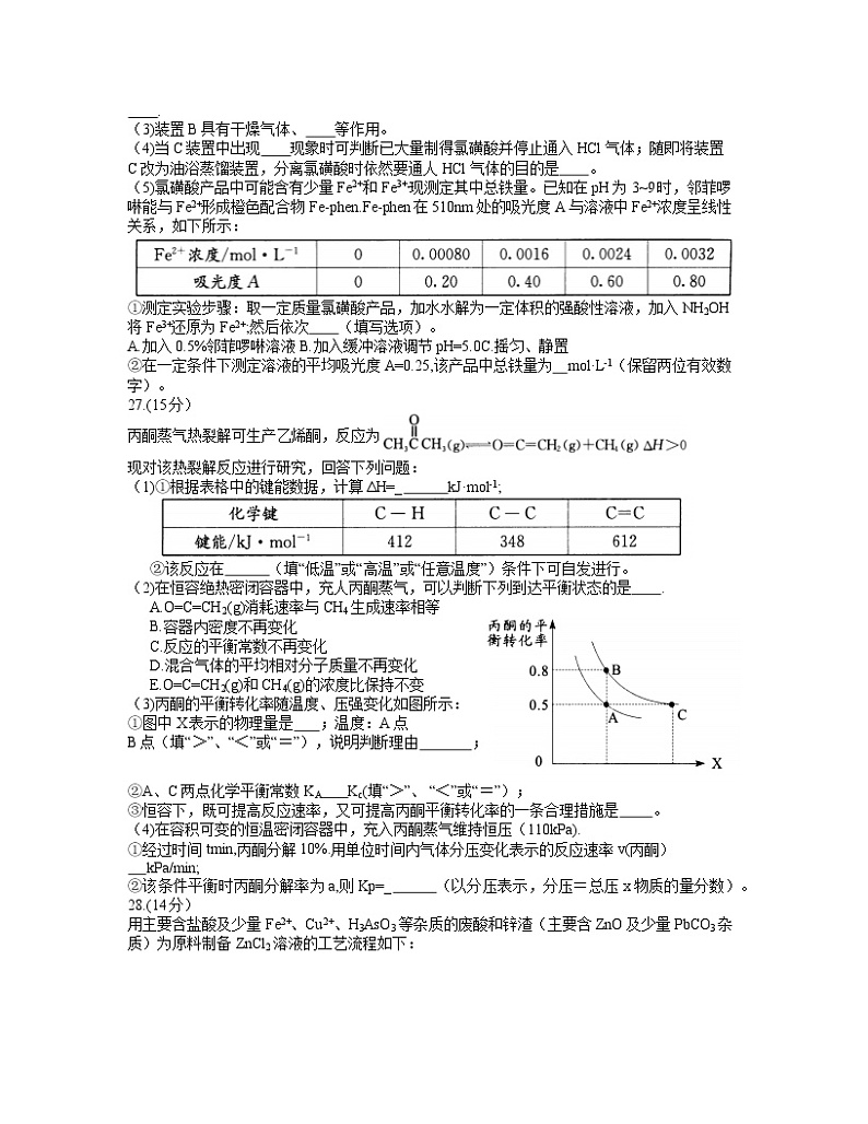 四川省成都市2021届高三下学期3月第二次诊断性考试化学试题第3页