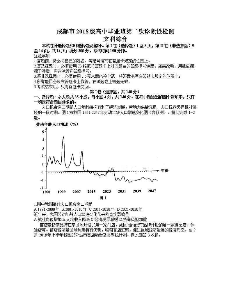 四川省成都市2021届高中毕业班第二次诊断性检测文科综合试题（word含答案）第1页