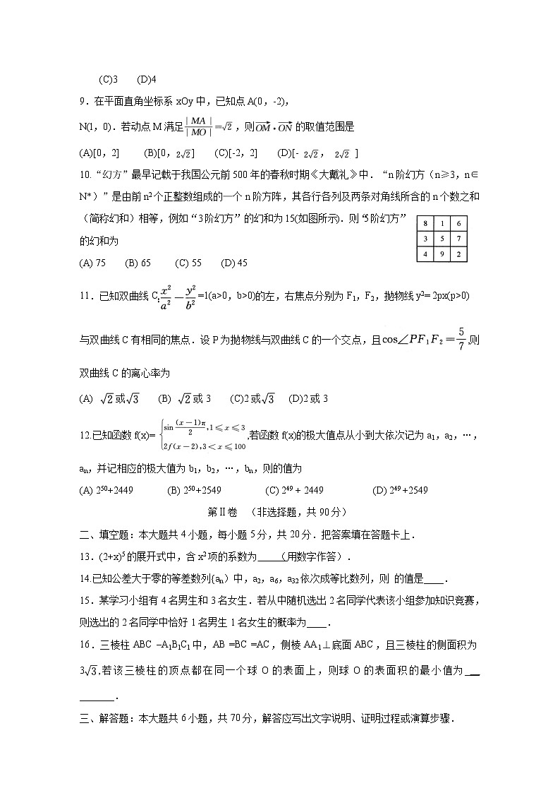 四川省成都市2019届高三第三次诊断性考试数学（理）第2页