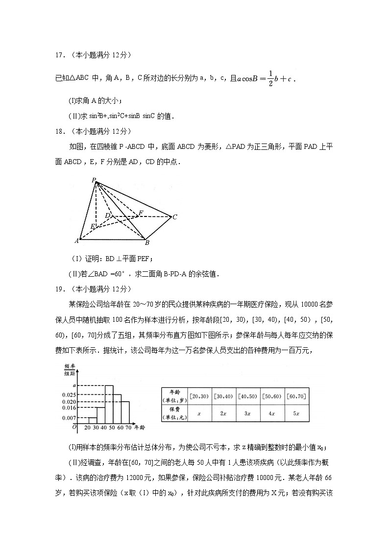 四川省成都市2019届高三第三次诊断性考试数学（理）第3页
