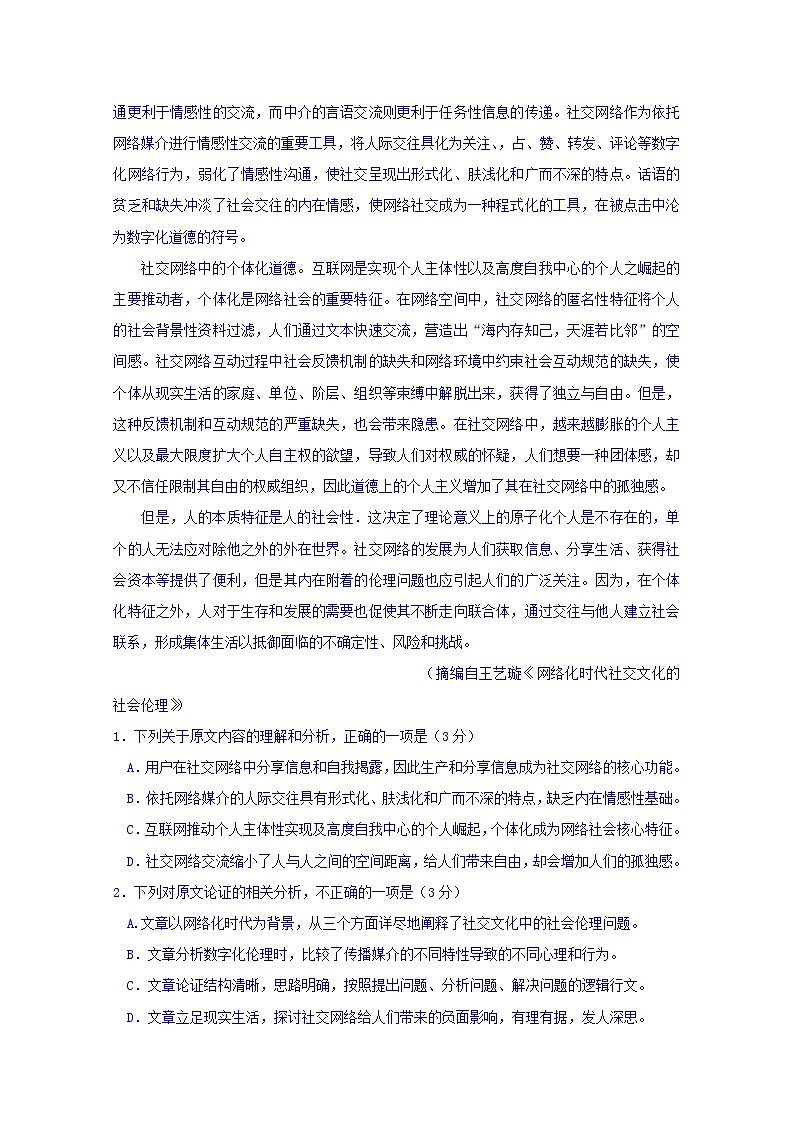 四川省成都市2019届高三第三次诊断性检测语文试题第2页