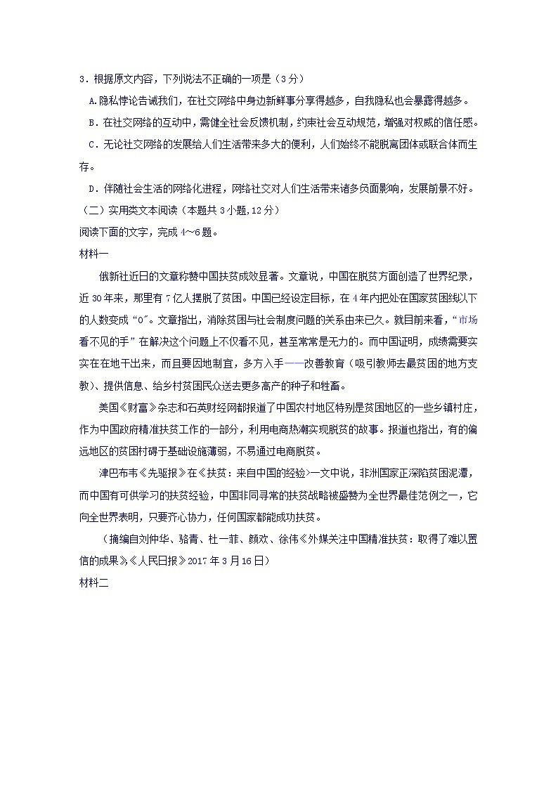 四川省成都市2019届高三第三次诊断性检测语文试题第3页