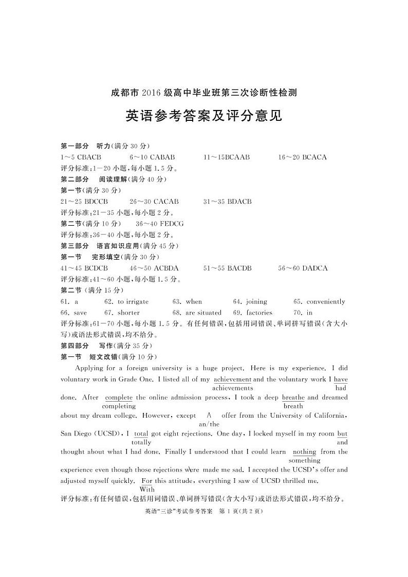 四川省成都市2019届高三第三次诊断性检测英语答案第1页