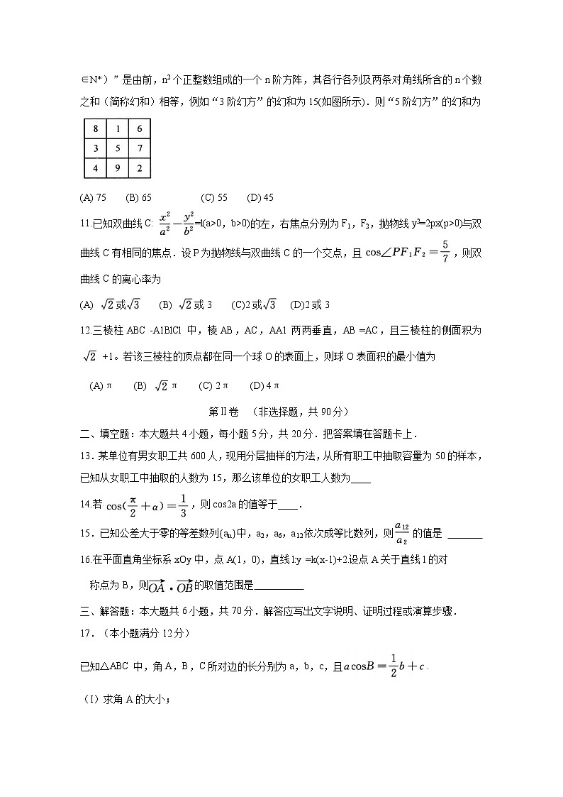 四川省成都市2019届高三第三次诊断性考试数学（文）第2页